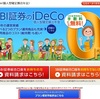 SBI証券、個人型確定拠出年金のプランをセレクトプランへ変更します