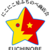 「にこにこ星 ふちのべ商店会」《七夕バザール》7/6 開催！(2025/7/5)