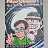 「ネオ・ユートピア」藤子不二雄Ⓐ先生追悼号