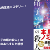 【小説】『硝子の塔の殺人』のネタバレ無し感想。令和に描く古典王道ミステリー！