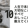 「思考の流れ」を断ち切る時間