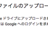 Google Formsでファイルアップロードを項目に入れると回答者はログインが不可避になるので注意してね