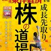 週刊東洋経済 2021年09月18日号　株の道場　—成長先取り編—／総裁選のキーマンを直撃 石破 茂 自民党元幹事長