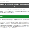 【2023/9/21】東京都が2件のデモをヘイトスピーチに該当すると判断し、「人権尊重の理念の実現を目指す条例」に基づき公表-17回目