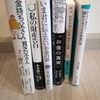 正月に日本でめっちゃ投資とお金の本をゲットしてきた話その2