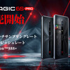 「REDMAGIC 6S PRO」のここがすごい！店舗でも発売開始