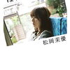 【書籍】松岡茉優『ほんまつ』2023年11月17日発売！予約サイト まとめ