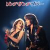 『ソング・サング・ブルー（Song Sung Blue）』―愛と音楽がすべてを救うと信じて