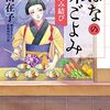 #442 今年もたくさん読みました～「はなの味ごよみ１０」