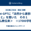 Chat-GPTに「法然から連想したこと」を聞いた　その１　＜仏教伝来＞　※17000字程