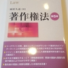 【書評】岡村久道「著作権法　第5版」