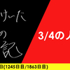 【タイトル】3/4の人生