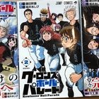 神光援団紳士録 1996年 - 津尾尋華のジャンプ打ち切り漫画紹介