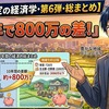 【地方限定の経済学・第6弾・総まとめ】10年で800万の差！人生の「純利益」を最大化する移住シミュレーションの全貌