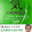 気功の大元 導引術や老子・TAOを学ぼう！福岡道学院スタッフの「気のトレーニング」日誌