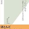 【おすすめ】『わかったつもり　読解力がつかない本当の原因』(西林克彦著)