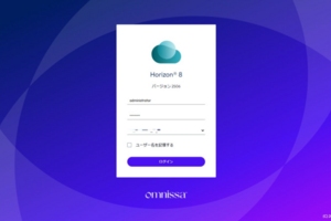 Omnissa Horizon on Nutanix AHV インストール編