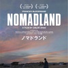 第58回：映画『ノマドランド』感想と考察
