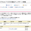 REGZA Phone T-02D 製品アップデート 11/05 は Android 4.1 Jelly Bean!