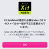 Xit Mobile＋BigSurででたエラーはアプリを入れ直したら治った