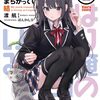 【俺ガイル結3】感想・考察——「まちがえた」という正しさ