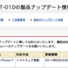 REGZA Phone T-01D 製品アップデート 06/20