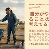 作業のように支援をしていない？「意味」を見つけてスキルアップしよう【障害児支援】