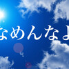 で、やってみたよ！　青さんのオートバイへの道