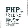 PHPはどのように動くのか ~PHPコアから読み解く仕組みと定石  単行本（ソフトカバー） – 2015/9/17