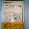 涜書： イポリット（1955→1970）『マルクスとヘーゲル』