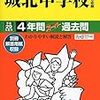 城北中学校では、2/25開催の学校説明会の予約を学校HPにて受付中だそうです！【予約が必要になりました！】