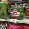 【コンセプト】健康志向の抹茶キットカット