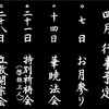 4月の行事予定でございます。