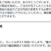 Amazonのお急ぎ便で待ちぼうけ、結局翌日（23日）配達に、