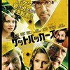 「ゲットバッカーズ」　2014