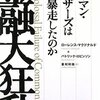 ボディビルダー風セールスマンの倫理観とリスクについて