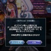 メギド72ブログ　メインストーリー十章三節　104話-1（前編その1）「一括DLはじまったか・・・」