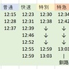 快速エアポートの毎時8本仮想ダイヤ