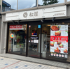 松屋マニアが教える！松屋田無駅前店の牛めし＆紅しょうが完全攻略ガイド