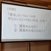 平和を守るためには「不断の努力」が必要