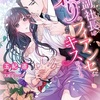 『一途な副社長は偽りのフィアンセにキスをする』本日発売です！