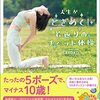 「人生がときめく！若返りのチベット体操」(SAYOKO 著)