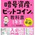 ビットコインを全て売却　入ったお金をどう使おうか