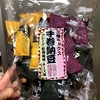 東京の息子のお土産。成城石井特選「三種ミックス手巻納豆」さすが広島には売ってないです。