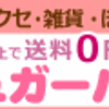 「サン宝石」遂に倒産へ　通販サイトは繋がりにくいものの事業継続中！