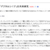 「デジタルネイティブ」ならぬ「デジタルシニア」を東大と電通が共同研究