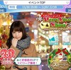 乃木恋 クリスマスイベ始まった