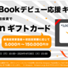 【最大15万円分】100万円以上投資できる方は好機到来！