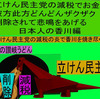 立憲民主党の減税で彼方此方どんどんザクザク削除されて、悲鳴を上げる日本人のアニメーションの怪獣の香川編（４）