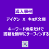 「アイゲン」アイゲンのキーワードピックについて紹介します!